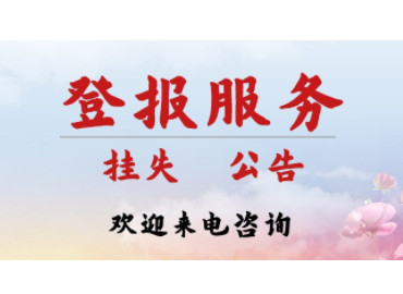 上海日报减资公告