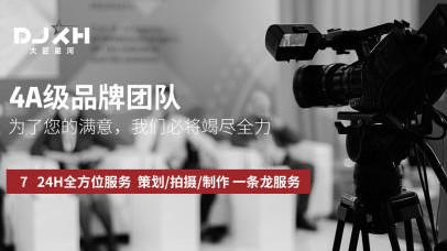 宣传片拍摄制作 企业宣传片 广告宣传片