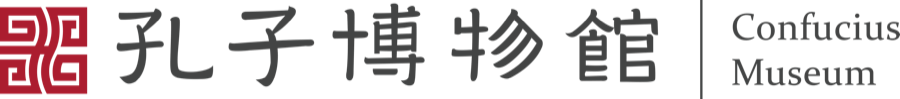 孔子博物馆