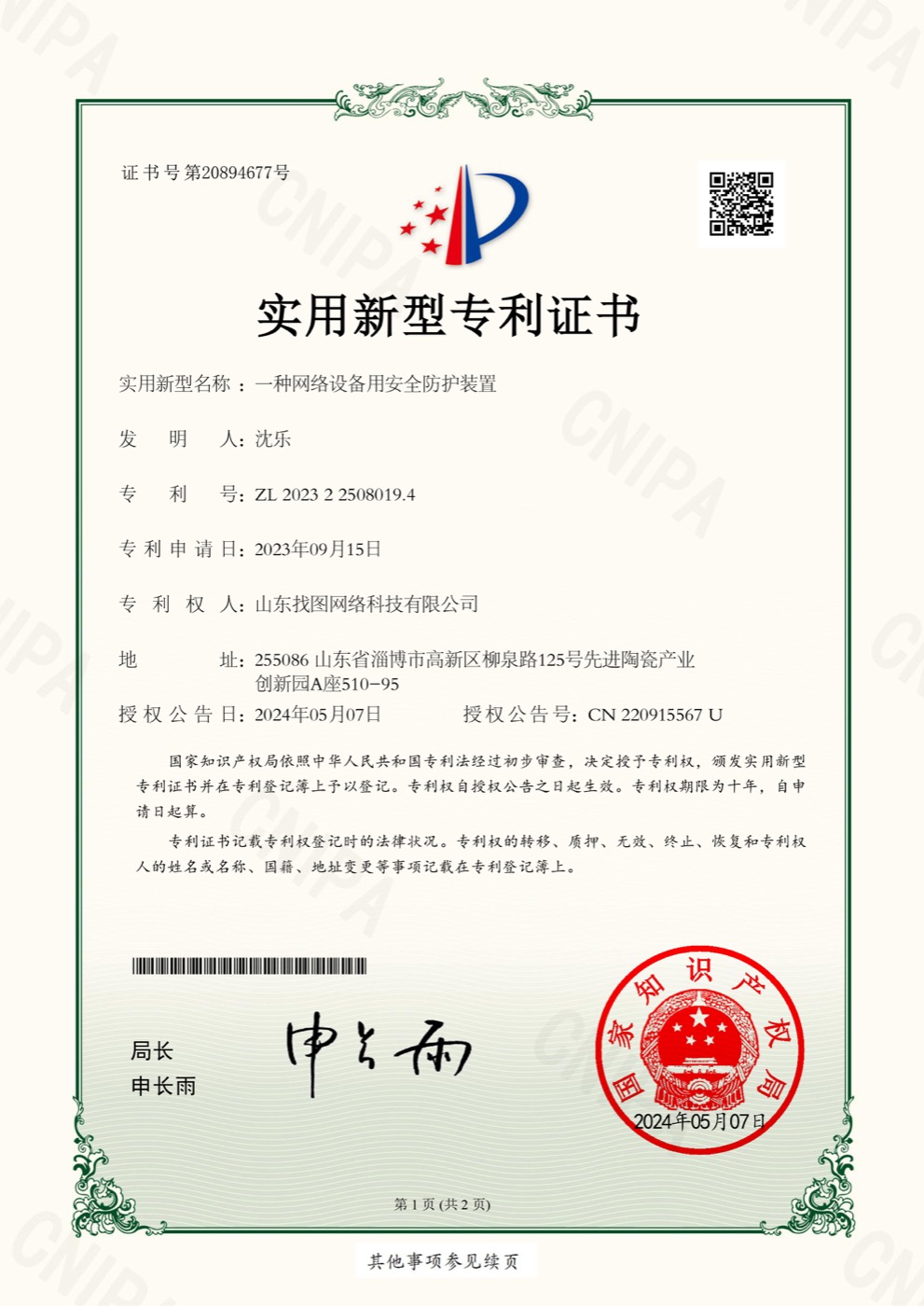 公司专利证书